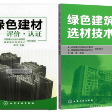 兴安盟防腐地坪公司参编《绿色建材评价 高固体分防腐蚀涂料》国家团体标准